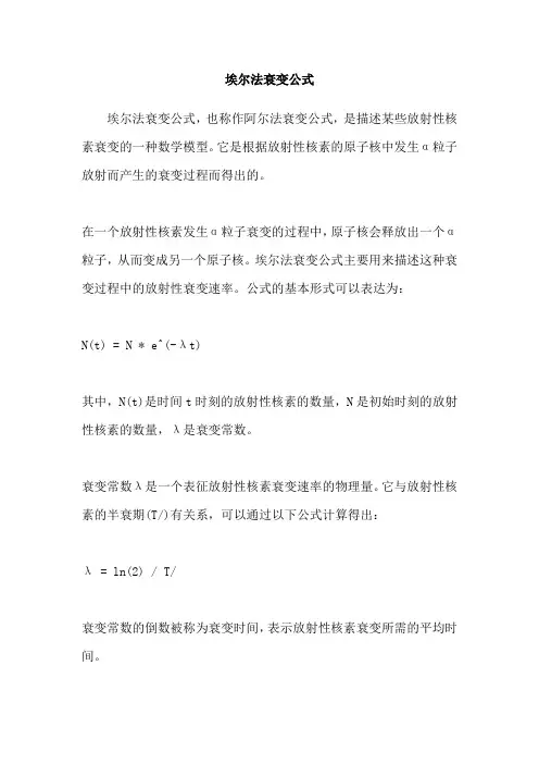 埃尔法衰变公式