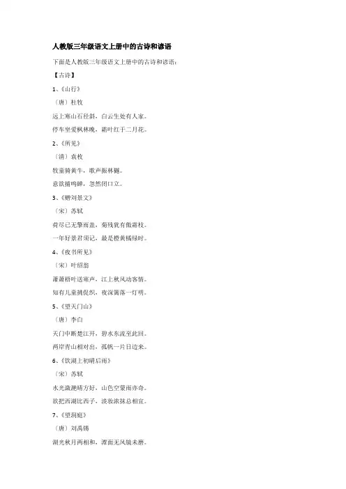 三年级上 语文 古诗 谚语