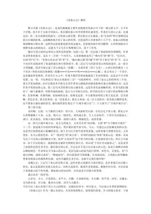 《登泰山记》解析