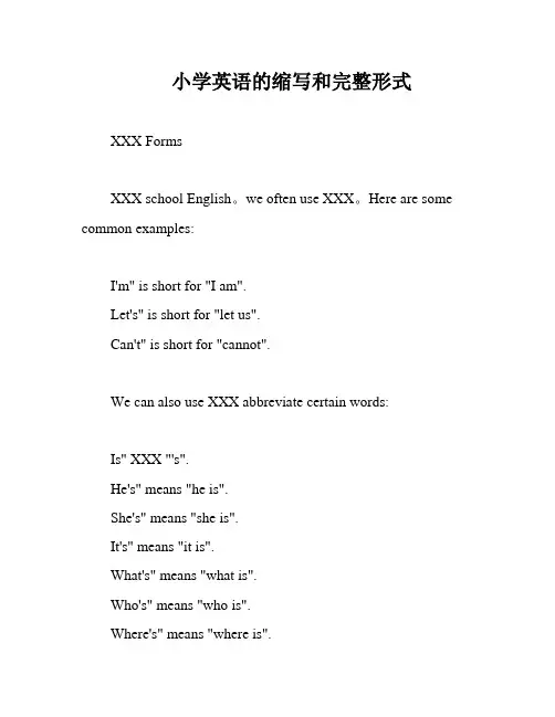 小学英语的缩写和完整形式