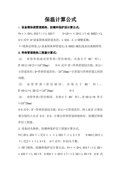 保温计算公式