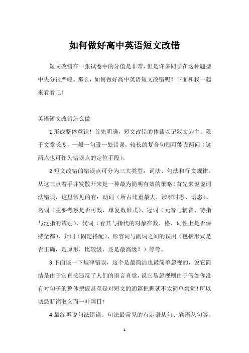 如何做好高中英语短文改错