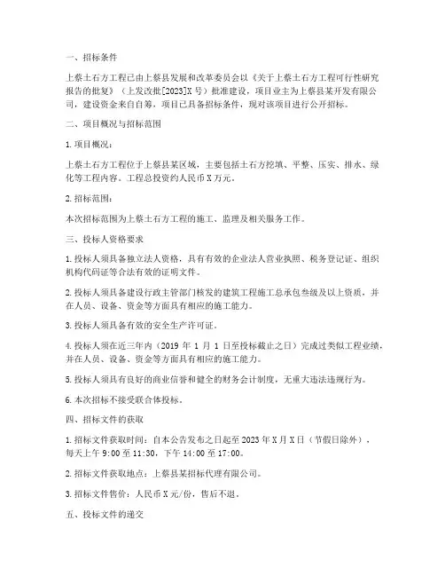 上蔡土石方工程招标公告