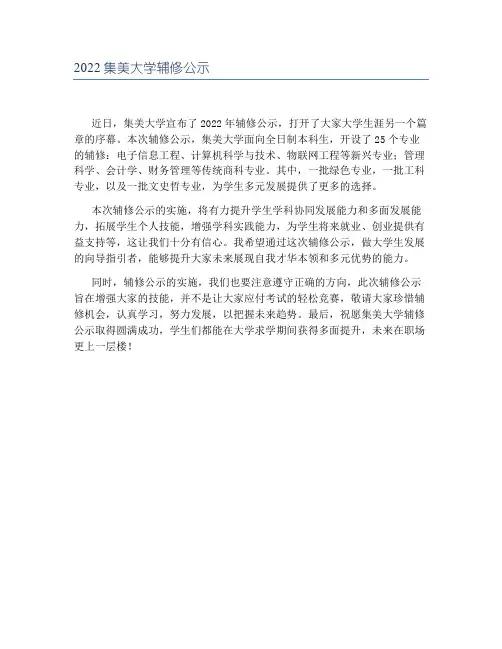 2022集美大学辅修公示