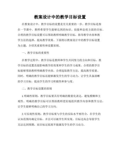 教案设计中的教学目标设置