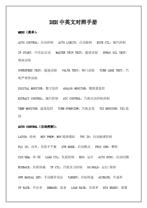 deh中英文对照手册课件-p