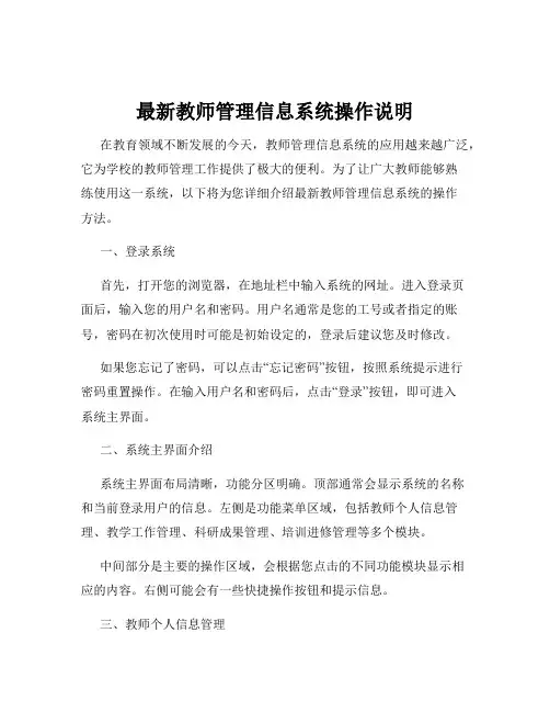 最新教师管理信息系统操作说明
