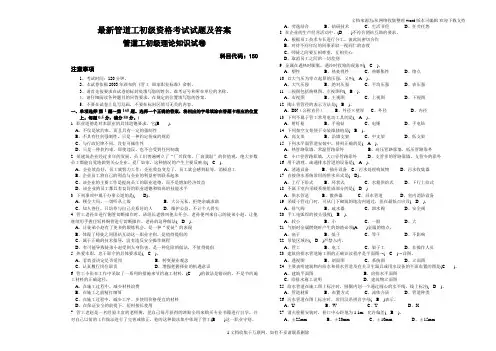 最新管道工初级资格考试试题及答案