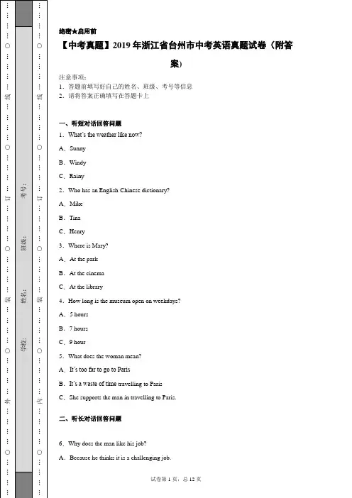 【中考真题】2019年浙江省台州市中考英语真题试卷(附答案)