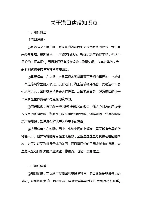 关于港口建设知识点