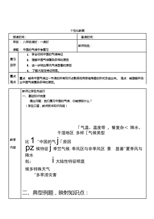 初中地理中国的气候中考复习教学设计学情分析教材分析课后反思.docx