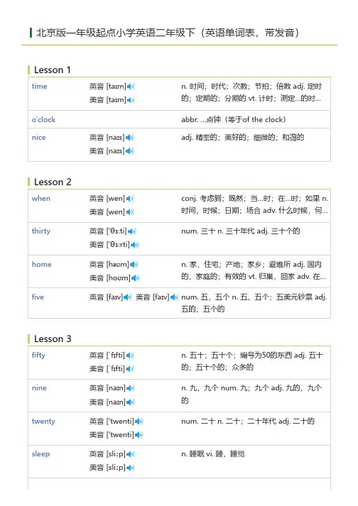 北京版一年级起点小学英语二年级下(英语单词表)
