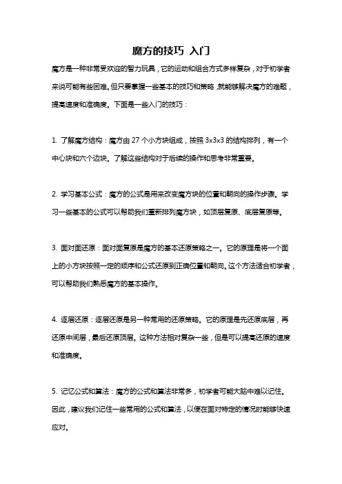魔方的技巧 入门
