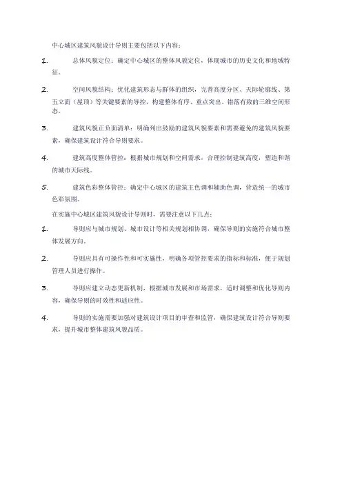 中心城区建筑风貌设计导则