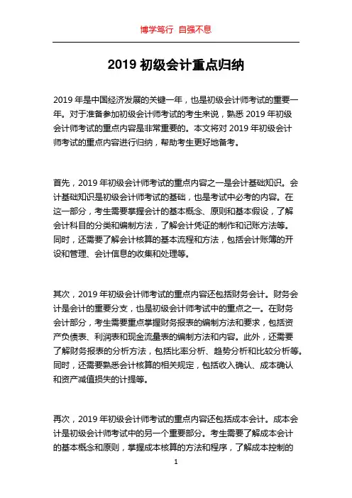 2019初级会计重点归纳