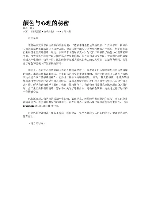 颜色与心理的秘密