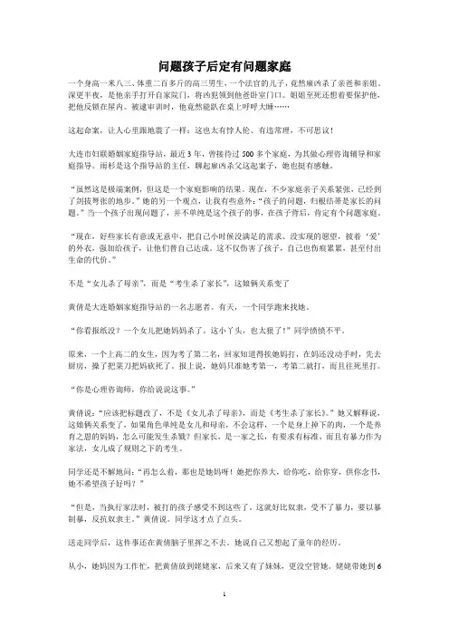 问题孩子后定有问题家庭