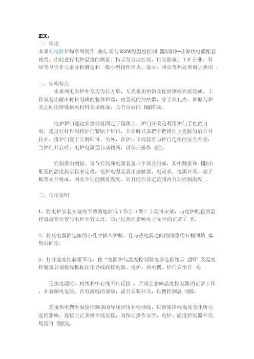 电阻炉使用说明书