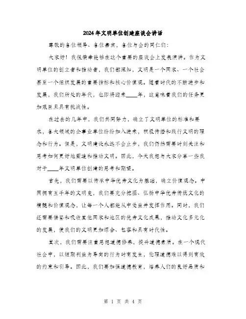 2024年文明单位创建座谈会讲话（2篇）