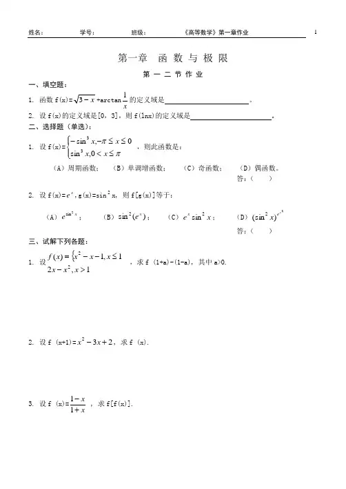 高等数学(同济第五版)第一章(函数与极限)练习题册