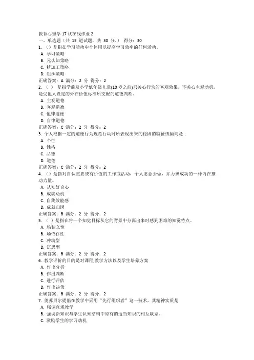 教育心理学17秋在线作业2