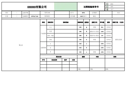 过程检验指导书 检验记录 范本