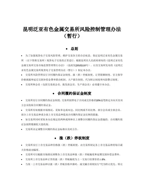 某有色金属最新交易所风险控制管理办法