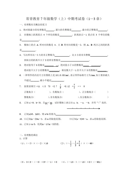 苏教版七年级上册数学练习