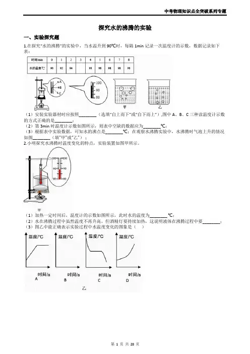 2019中考物理知识点全突破系列专题42----探究水的沸腾的实验(含答案)