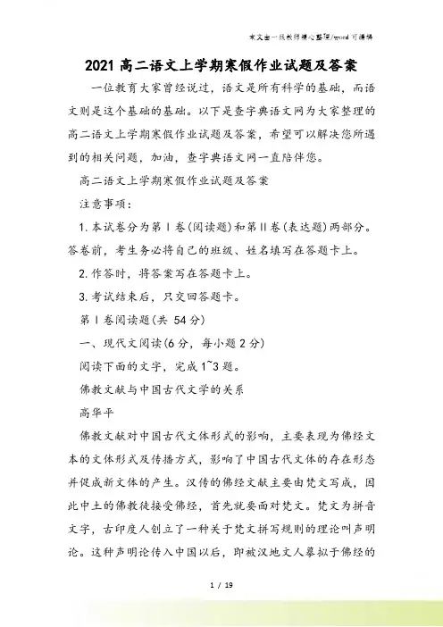 高二语文上学期寒假作业试题及答案