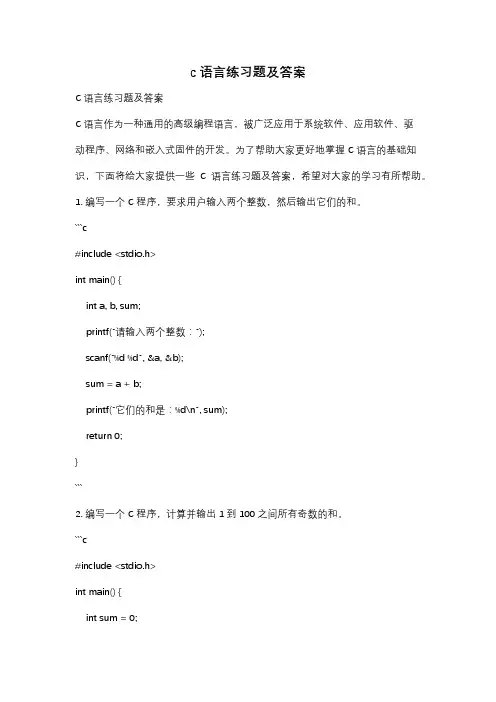 c语言练习题及答案