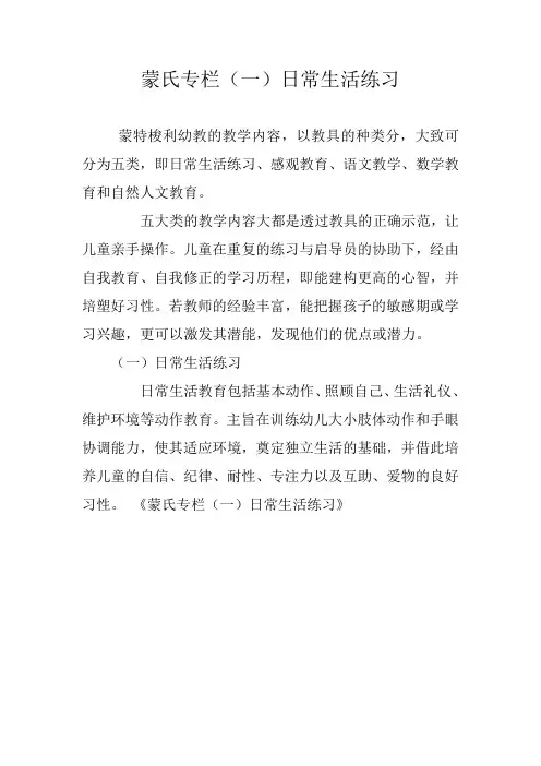 蒙氏专栏(一)日常生活练习