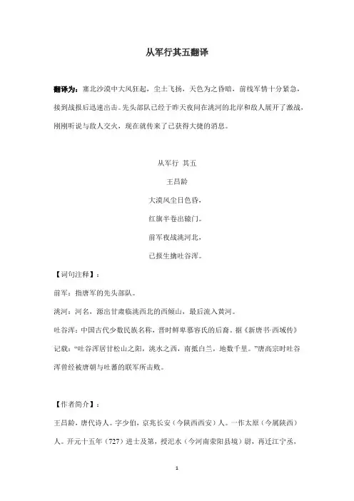 从军行其五翻译
