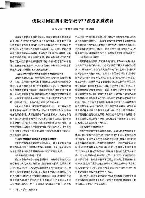 浅谈如何在初中数学教学中渗透素质教育