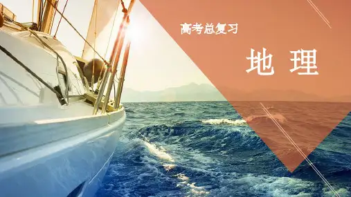 高考地理一轮总复习 第2部分 人文地理 专题17 人类活动的地域联系 新人教版