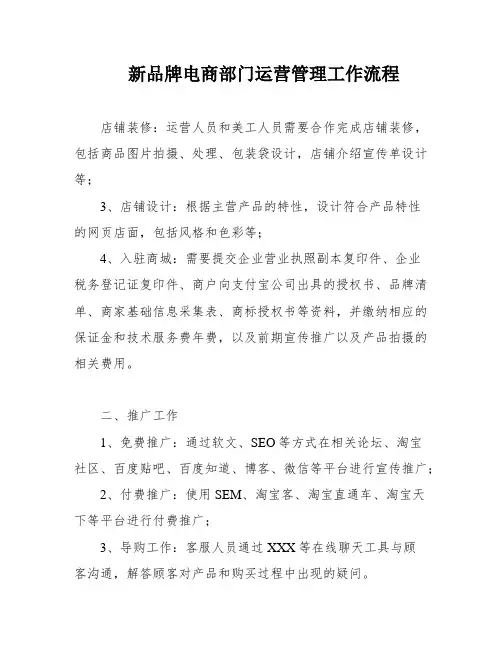 新品牌电商部门运营管理工作流程