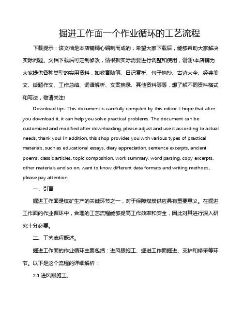 掘进工作面一个作业循环的工艺流程