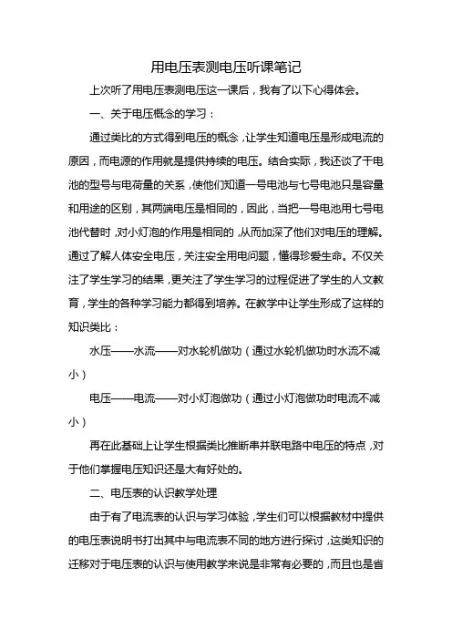 用电压表测电压听课笔记