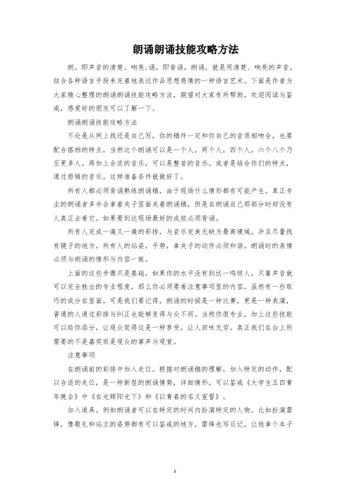 朗读朗诵技巧攻略方法