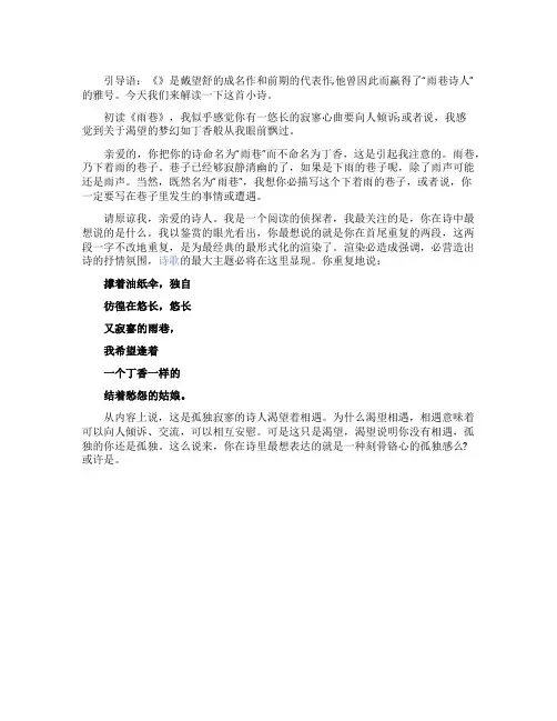 戴望舒《雨巷》解读