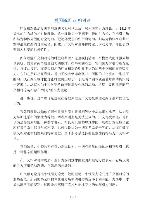 爱因斯坦广义相对论