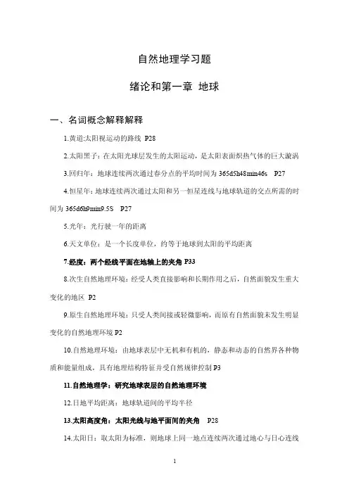 自然地理学试题_15599