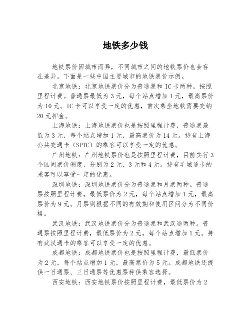 地铁多少钱