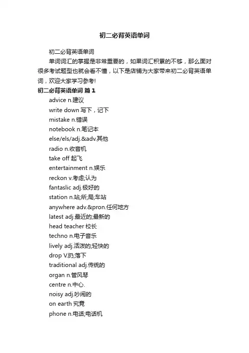 初二必背英语单词