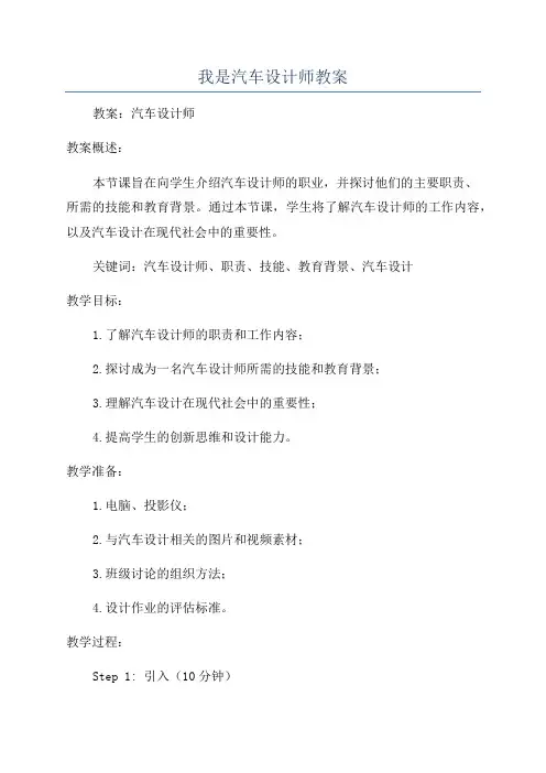 我是汽车设计师教案