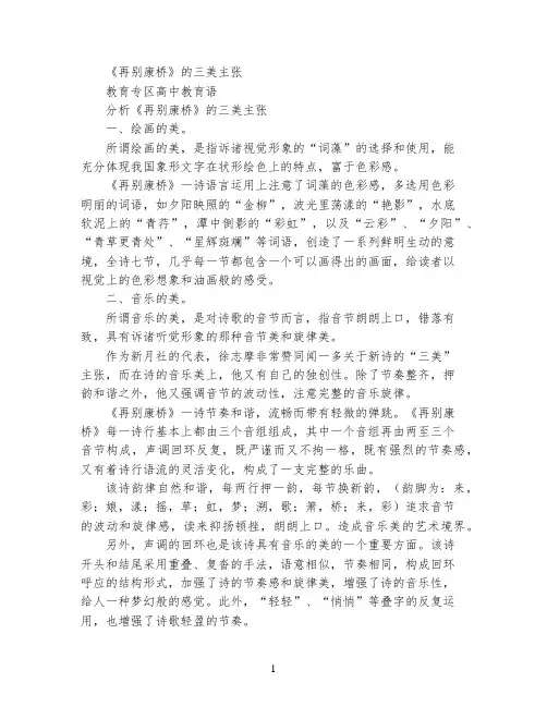 《再别康桥》的三美主张
