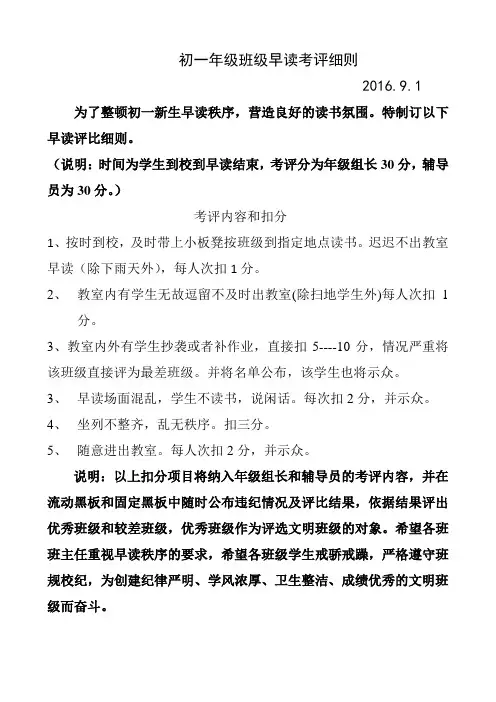 班级早读考评细则