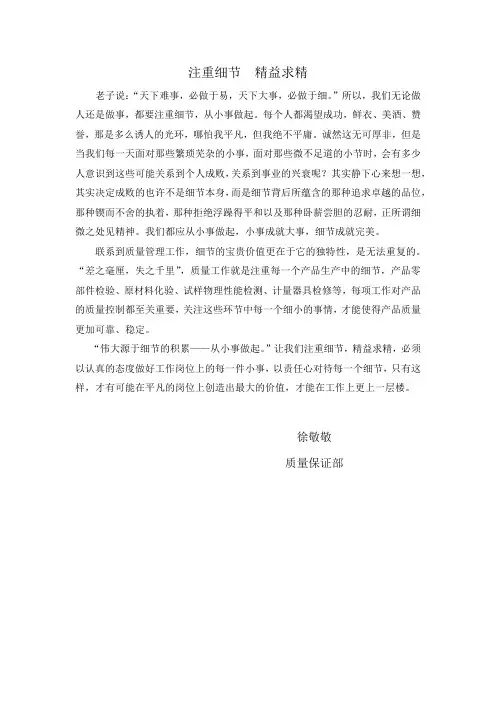 注重细节 精益求精