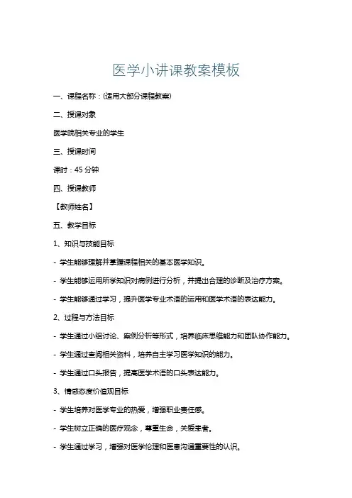 医学小讲课教案模板