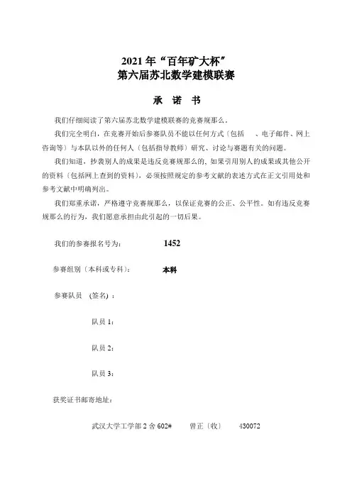 09年苏北数模_企业事故管理能力形成机制问题